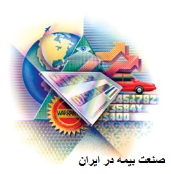  صنعت بیمه در ایران1012 