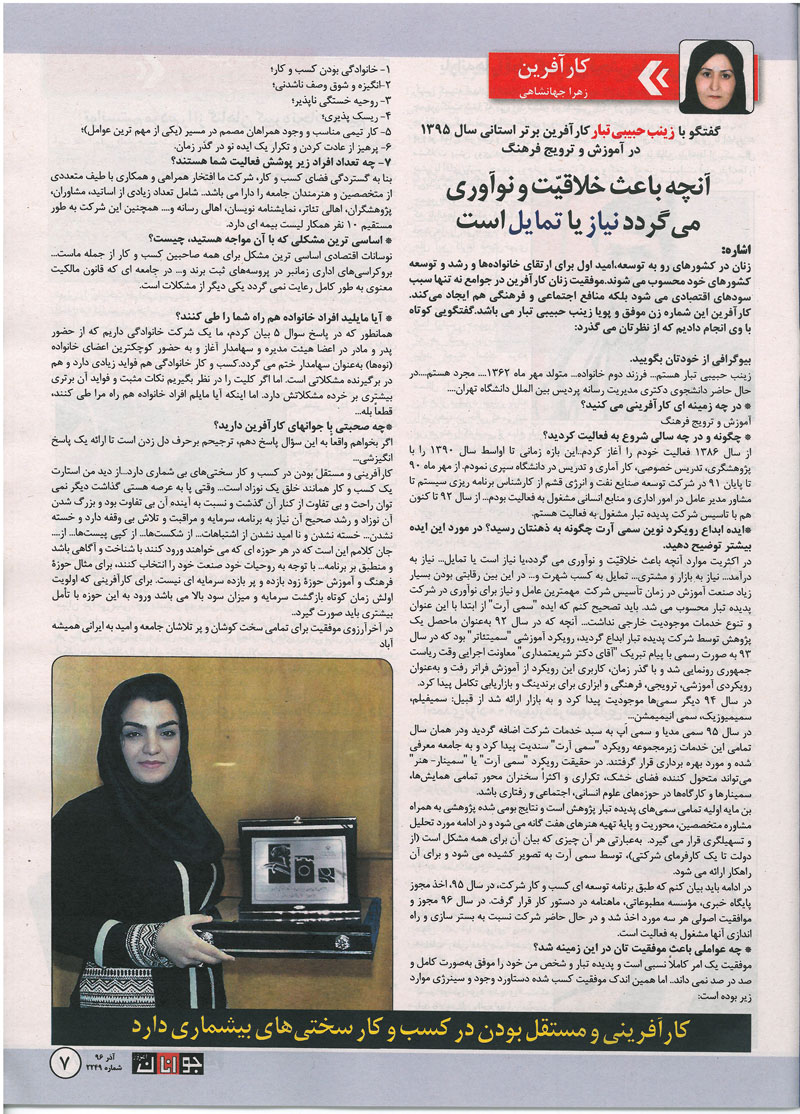 گفتگو "مجله جوانان امروز" با دکتر زینب حبیبی تبار
